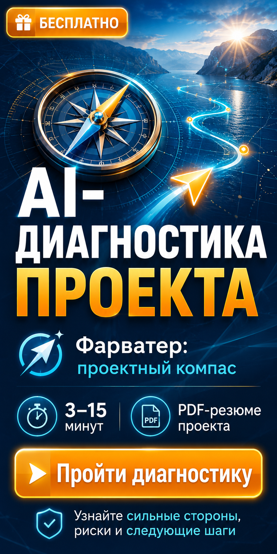 Free preliminary AI diagnostics for your project